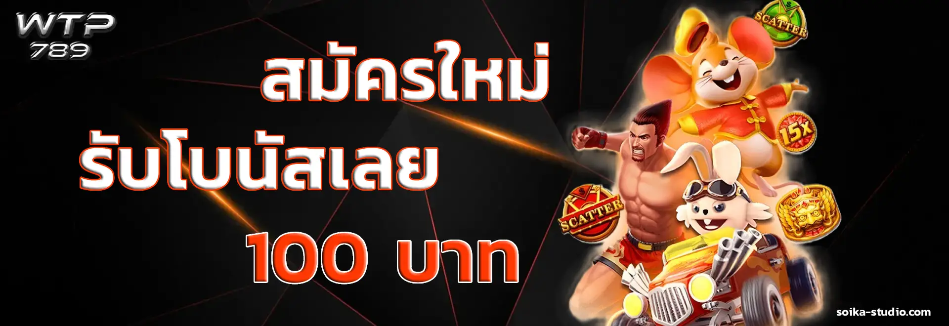 เว็บใหม่ wtp789